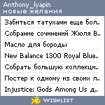 My Wishlist - anthony_lyapin