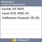 My Wishlist - anthropos