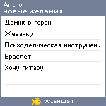 My Wishlist - anthy