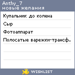 My Wishlist - anthy_7