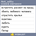 My Wishlist - anti_eshka