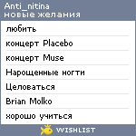 My Wishlist - anti_nitina