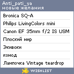 My Wishlist - anti_pati_ya