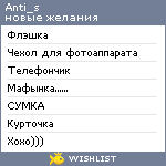 My Wishlist - anti_s