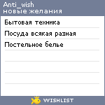 My Wishlist - anti_wish