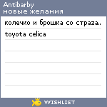 My Wishlist - antibarby