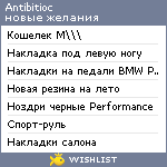 My Wishlist - antibitioc