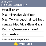 My Wishlist - anticat