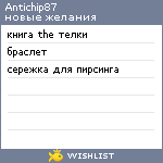 My Wishlist - antichip87