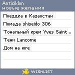 My Wishlist - anticiklon