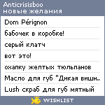 My Wishlist - anticrisisboo