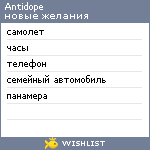 My Wishlist - antidope