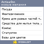 My Wishlist - antiearlinn