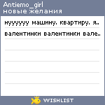 My Wishlist - antiemo_girl