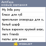 My Wishlist - antifeya