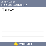 My Wishlist - antiflessh