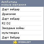 My Wishlist - antifortuna