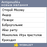 My Wishlist - antigonushka