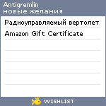 My Wishlist - antigremlin