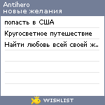 My Wishlist - antihero