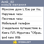 My Wishlist - antik_82