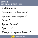 My Wishlist - antiki