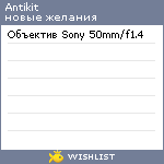 My Wishlist - antikit