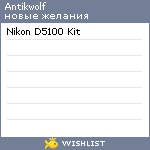 My Wishlist - antikwolf