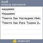 My Wishlist - antill