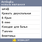 My Wishlist - antilogika