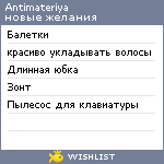 My Wishlist - antimateriya