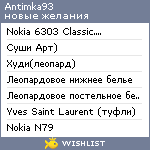 My Wishlist - antimka93