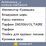 My Wishlist - antimonova_v