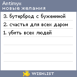 My Wishlist - antimyx