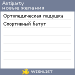 My Wishlist - antiparty