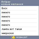 My Wishlist - antipaw