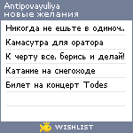 My Wishlist - antipovayuliya