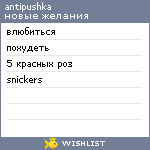 My Wishlist - antipusha