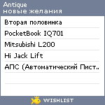 My Wishlist - antique_dragon