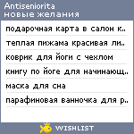 My Wishlist - antiseniorita