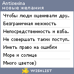 My Wishlist - antisexina