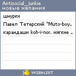 My Wishlist - antisocial_junkie