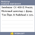 My Wishlist - antistar