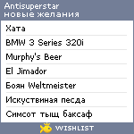 My Wishlist - antisuperstar