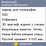My Wishlist - antivirus21