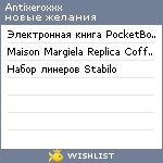 My Wishlist - antixeroxxx