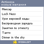 My Wishlist - antixosya