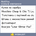 My Wishlist - antiyou