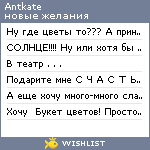 My Wishlist - antkate