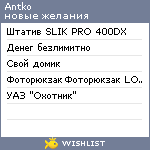 My Wishlist - antko